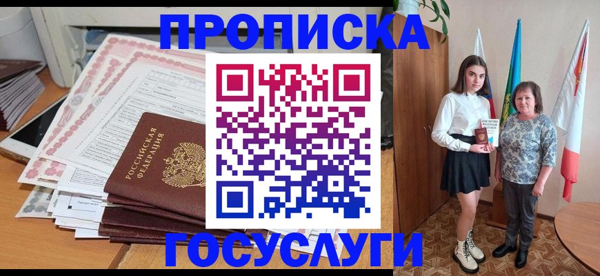 прописка для кредита в Касимове
